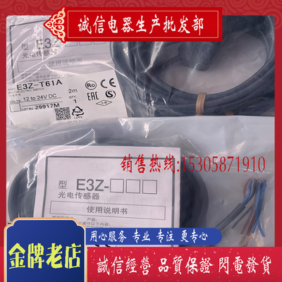 现货供应 光电开关 E3Z-T61A E3Z-T62A E3Z-T66A 传感器 高品质