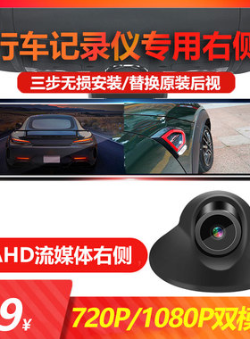 流媒体行车记录h仪AHD高清夜视1080P侧视摄像头汽车右侧盲区影像