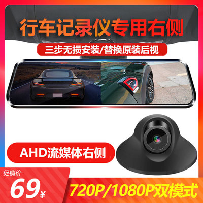 流媒体行车记录h仪AHD高清夜视1080P侧视摄像头汽车右侧盲区影像