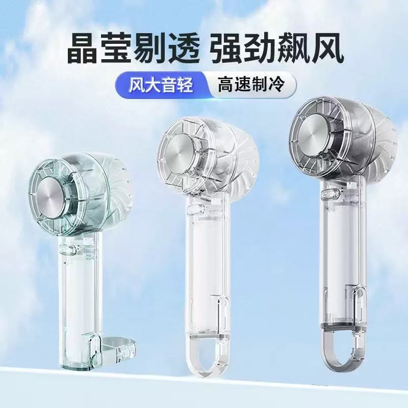 透明手持风扇冰敷无刷随身静音办公桌面便携式学生宿舍XUSB充电扇