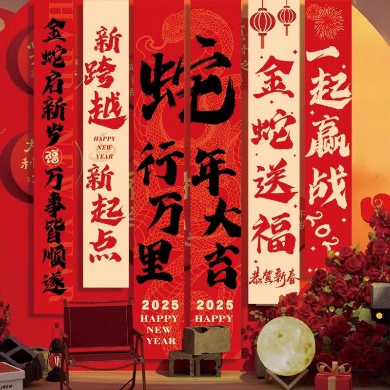 2025新年挂饰条幅装饰品蛇年春节室内外氛围拍照背景挂旗场景布置,节庆用品/礼品,节日装扮用品,淘宝优惠券,粉丝福利购,淘宝优惠卷