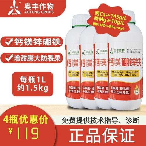 奥丰糖醇钙镁硼锌铁叶面肥五元素同补果树蔬菜花卉中药材叶面肥