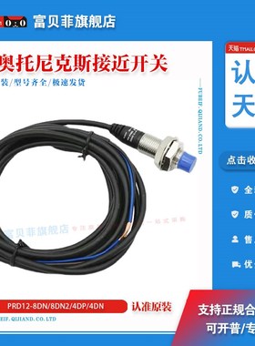 PRD12-8DN 8DN2 4D 4DN奥托尼克斯接近开关远距离X金属感应传感器