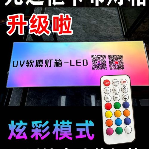 炫彩卡布遥控灯箱招牌动感软膜户外灯箱招牌定做挂墙式UV软膜广告