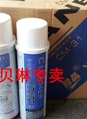 银晶脱模剂离型剂洗模水清洗剂CM31干性长期防锈剂AH22AL23顶针油