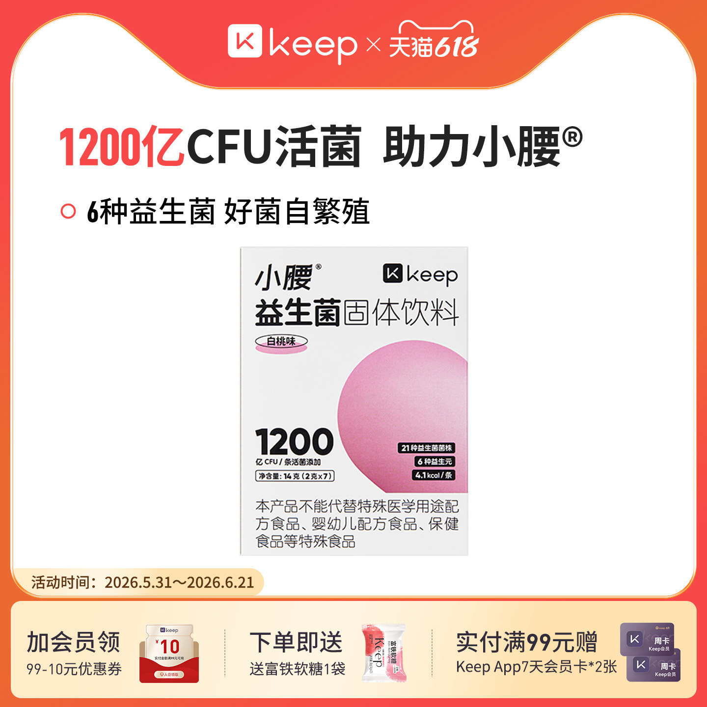 Keep小腰益生菌肠胃肠道益生元成人活性B420冻干粉男女性体重菌粉