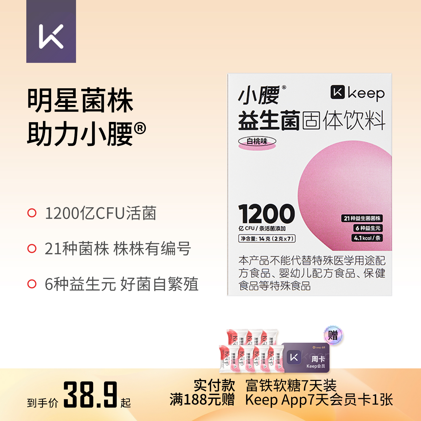 Keep小腰益生菌1200亿CFU活菌