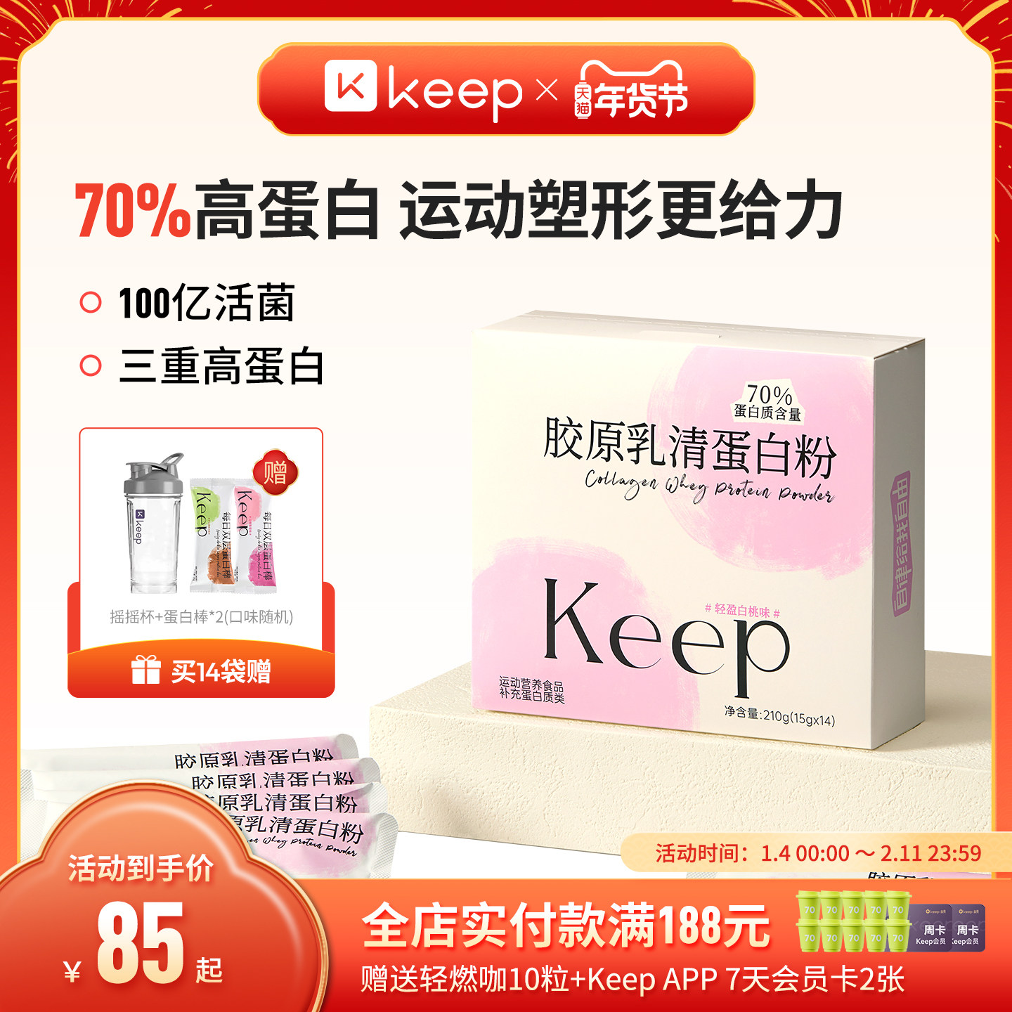 Keep胶原乳清蛋白粉分离乳清女性健身有氧运动塑形增肌便携小包装