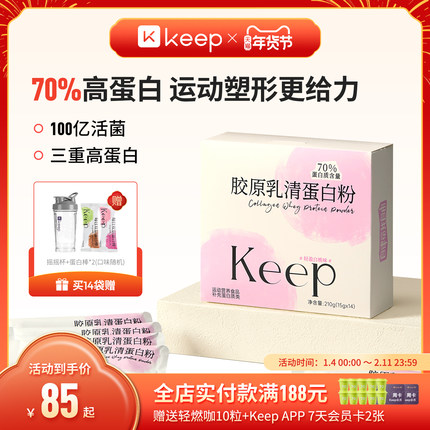 Keep胶原乳清蛋白粉分离乳清女性健身有氧运动塑形增肌便携小包装