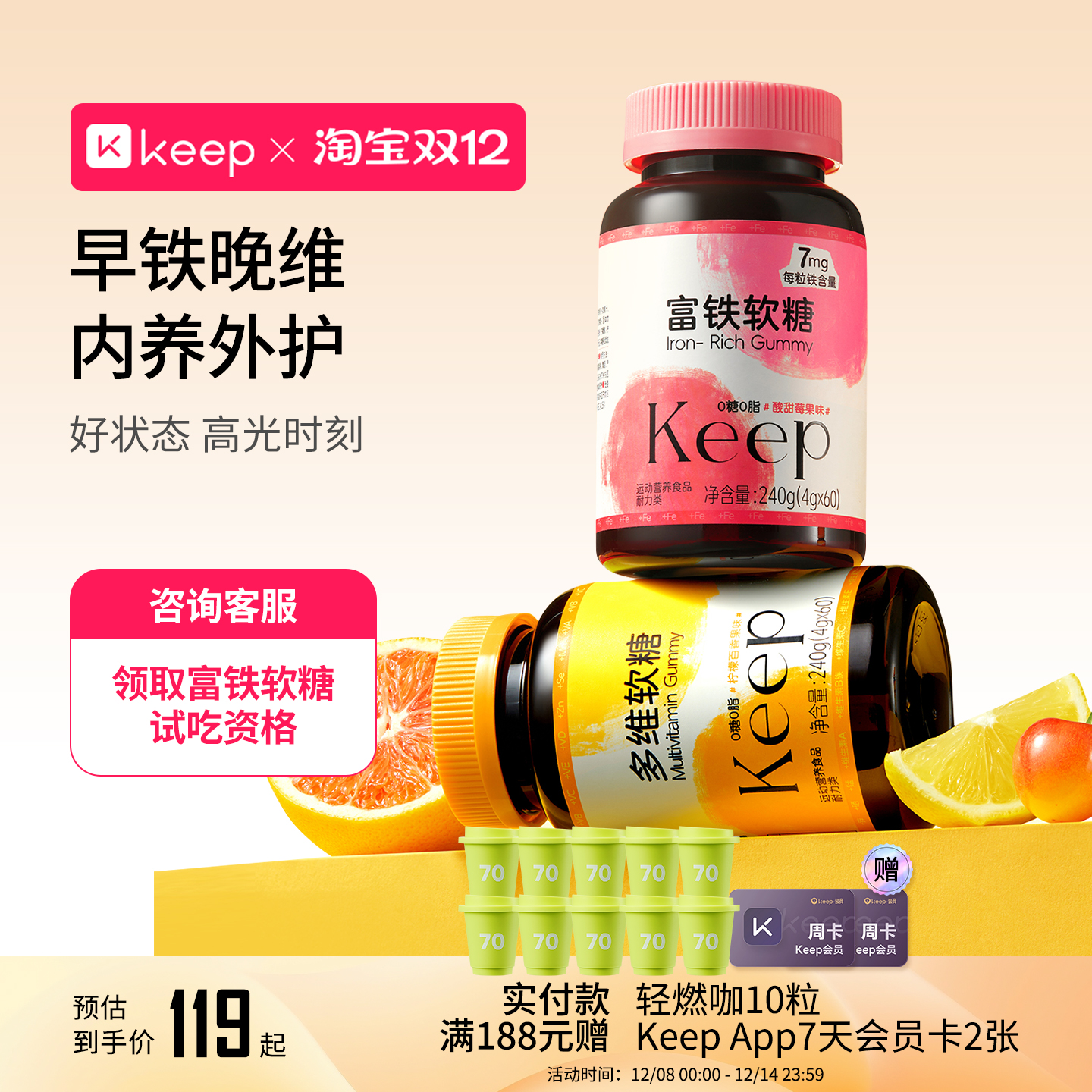 【早铁晚维】Keep富铁复合维生素软糖女性B族多维营养气血铁元素