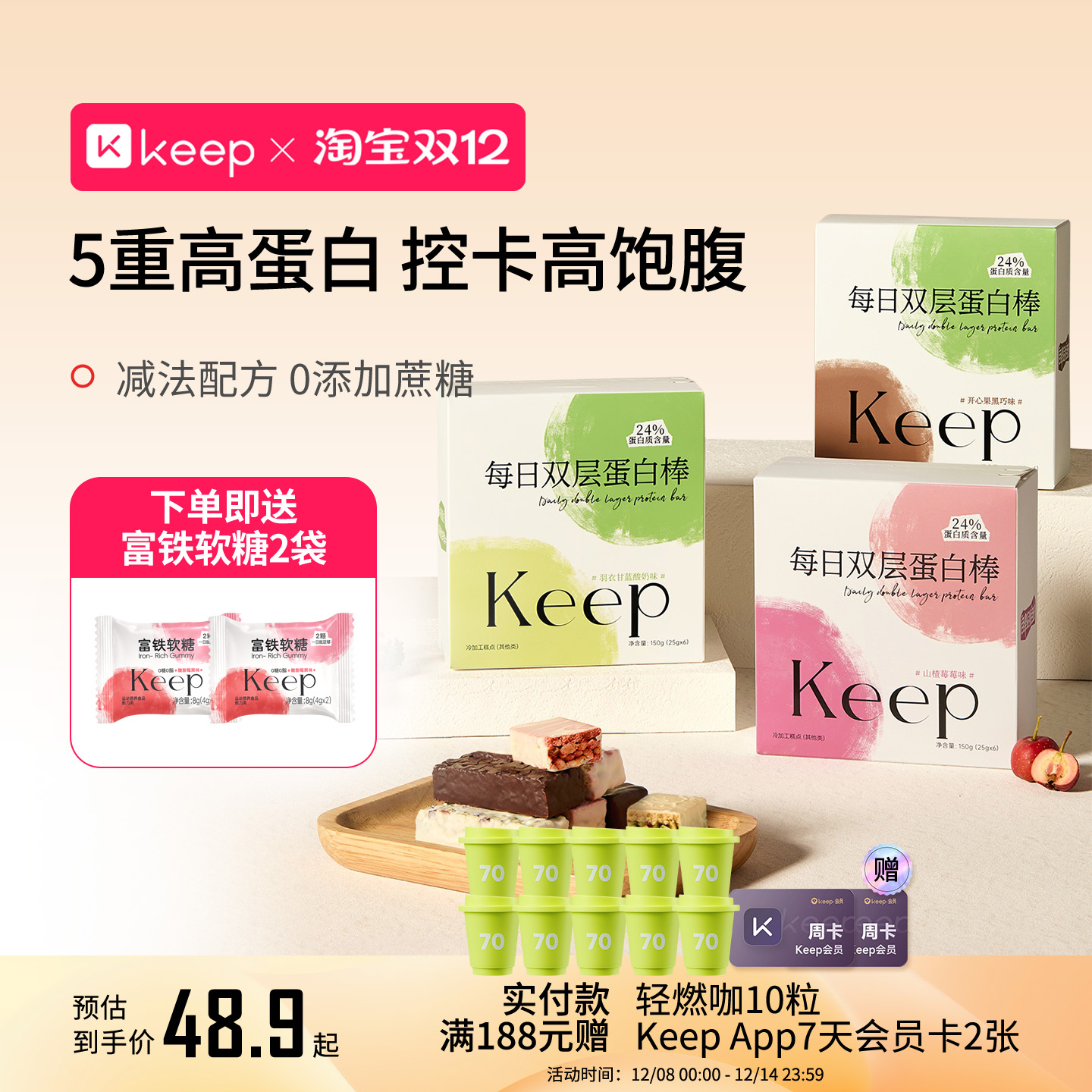Keep双层蛋白棒健身运动能量棒