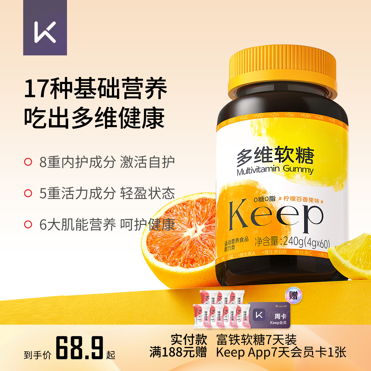 Keep多维复合维生素软糖B族女性维C叶酸生物素营养补充男性补剂