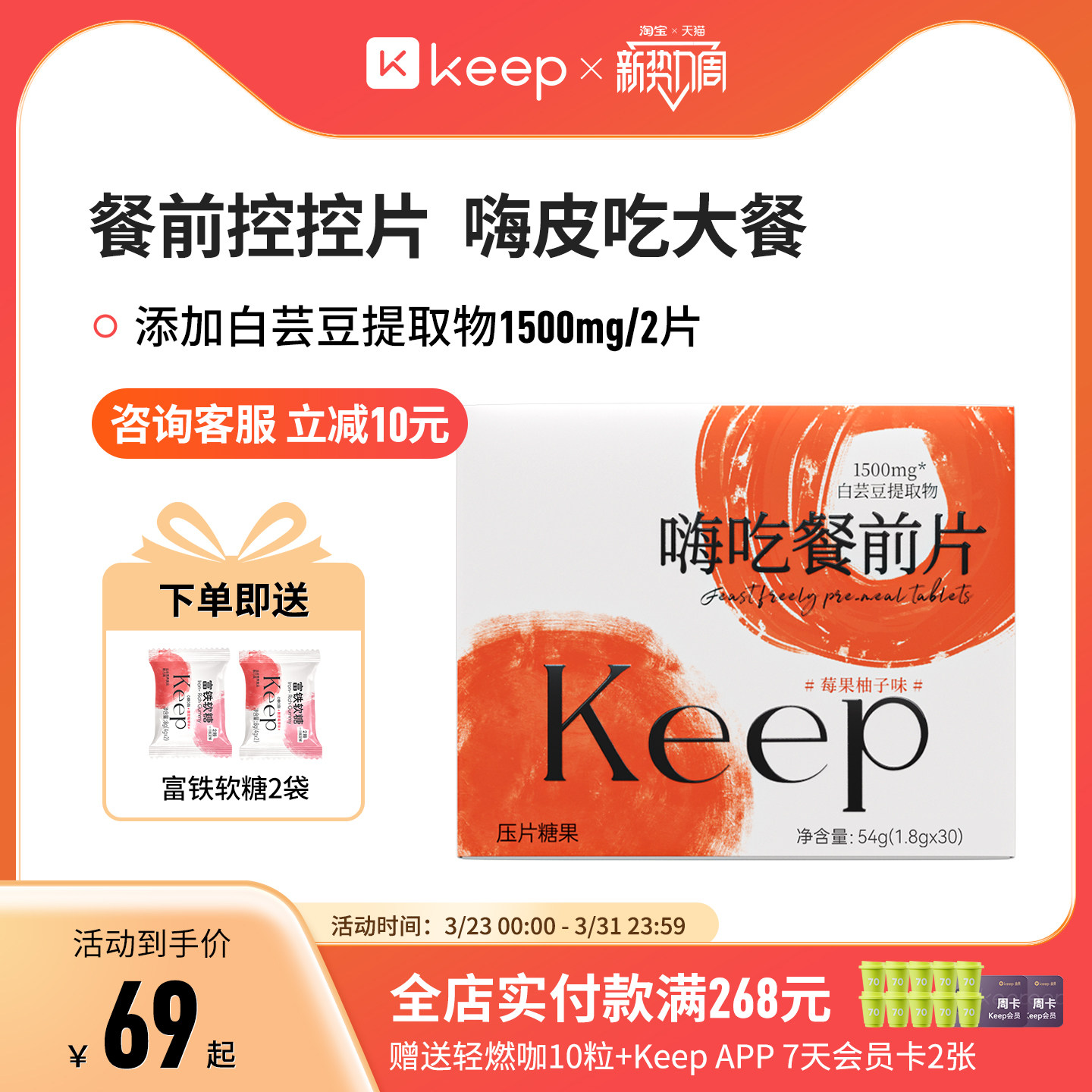 Keep嗨吃餐前片白芸豆大餐救星