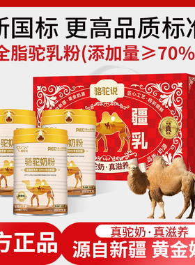 新国标骆驼奶粉 新疆奶源真骆驼粉调制驼乳粉3