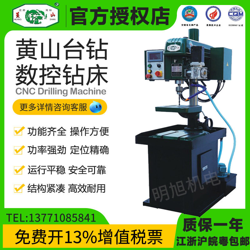黄山台钻 ZK-12 ZK-16 ZK-20带冷却带伺服电机机架 数控钻床
