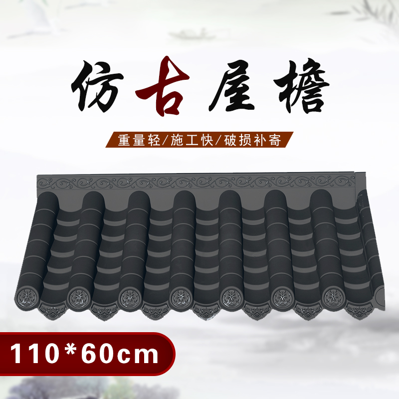 110*60cm隔热建筑屋顶瓦片户外屋面加厚仿古瓦新型Y中式防水雨棚