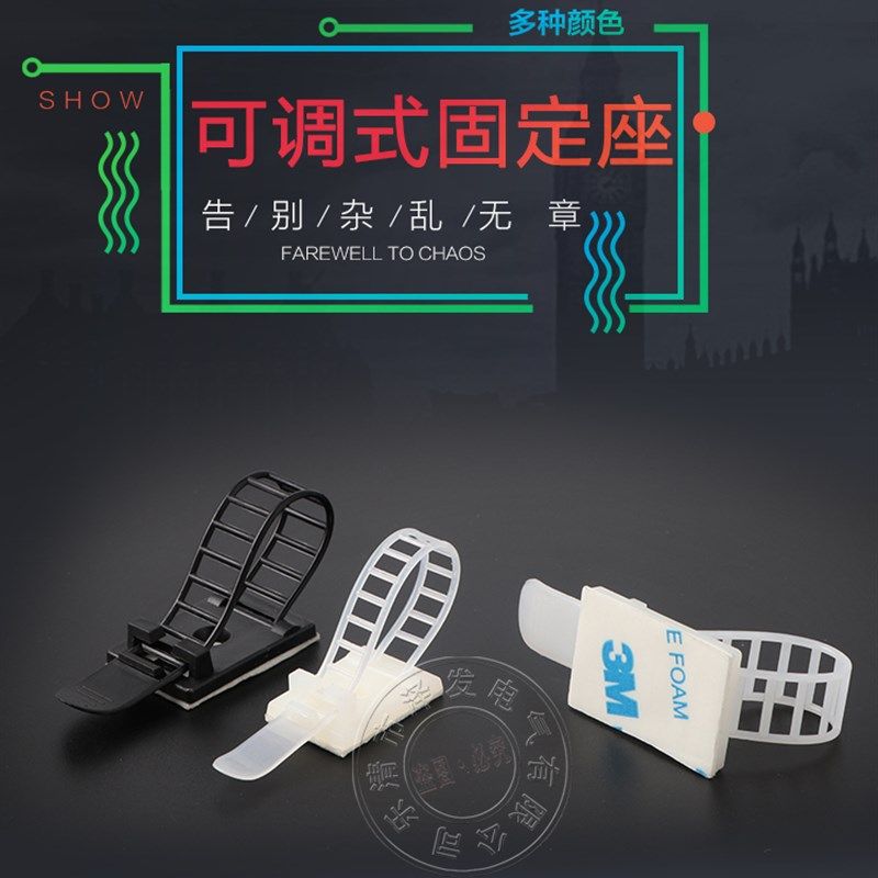 可调试配线固定座粘式固定座整理电缆电线扎带固定座可调式配线座,收纳整理,理线器/集线器/绕线器,淘宝优惠券,粉丝福利购,淘宝优惠卷