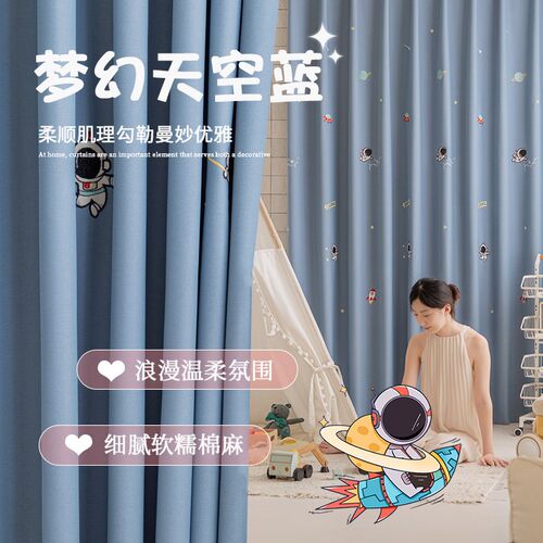 2024新款绍兴柯桥棉孩通室窗帘高遮光卡卧风宇航员男麻材质窗帘