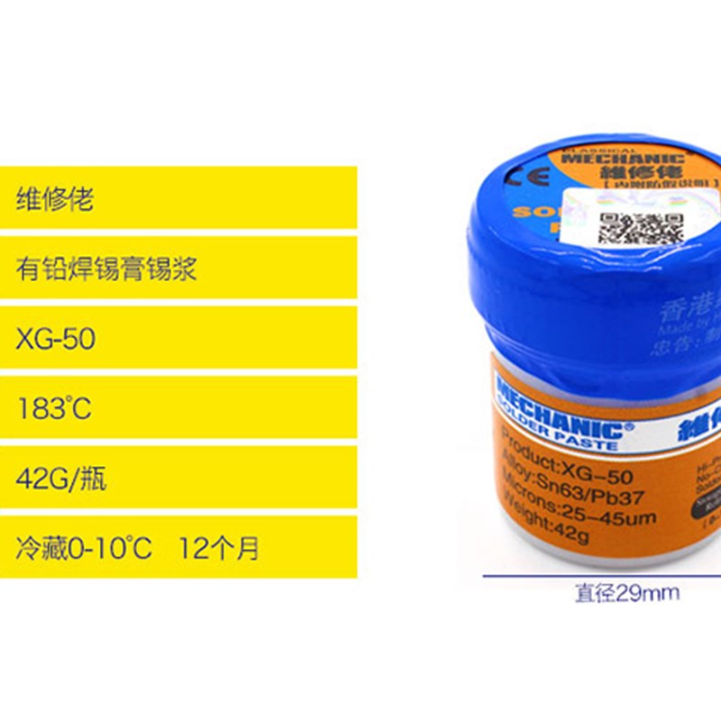 维修佬中温锡浆183低温点维修焊接锡泥锡膏LBGA助焊膏GX50植锡