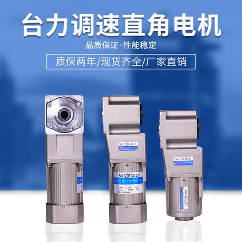 台机电机直角调速中空中实电速减力带调速器单向25W~400W马达