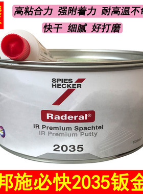 施必快203f5汽车原子灰绿色纤维灰钣金灰快干腻子补土铝合金灰
