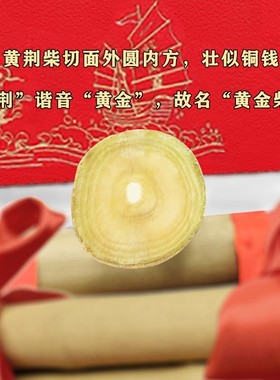 黄金柴搬新家新居新房子乔迁柴火用品入宅入伙新店开业进财黄荆柴