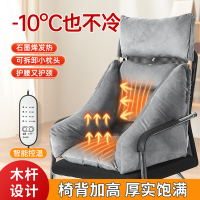 冬季椅子背靠USBn加热加厚高椅垫坐垫靠垫一体办公室久坐靠背座垫