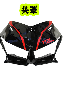 适用诺玛国威跑车Y2刀风400刀锋300摩托车全车外壳大板头罩导流罩