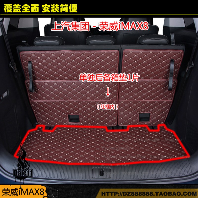 21-23款荣i威imax8后备箱垫七座专车汽车尾箱垫后仓垫皮革车垫