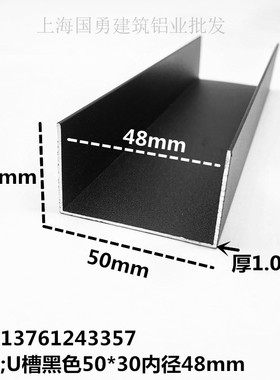 铝合金U型铝槽黑色烤漆30x50内径48铝槽U形卡槽条包边条单槽凹槽