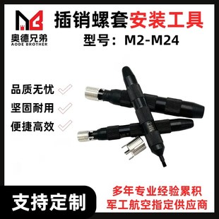 插销螺套(英制/m美标)半自动安装工具/扳手牙套钢套高强手用