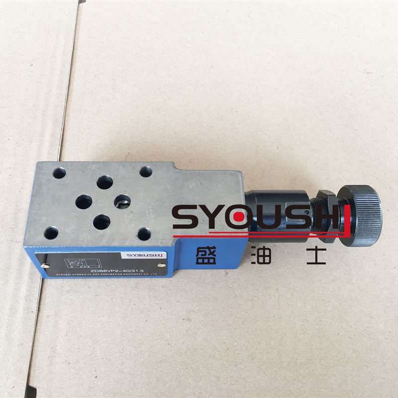 叠加式溢流阀ZDB6VP,VA,VB-1,2-40/5,10,20,31.5调压阀质保一年