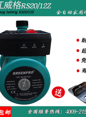 威格RS20/12Z全p自动家用增压泵 热水加压泵UPA120太阳能增压泵