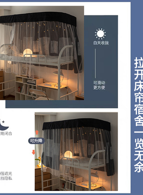 U型导轨学生宿舍蚊帐床帘一体式强遮光帘上铺含支架下铺寝室床帐