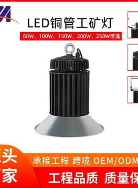新热管led工矿灯200w铜管工矿灯灯100w150wled体育馆照明矿灯