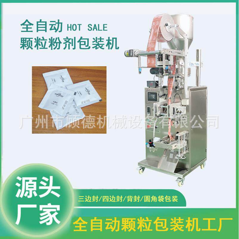 三边封洗鼻盐包装机全自动消毒粉包装机清洁剂颗粒粉剂包装机