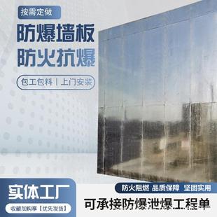防爆墙材料生产安装工业厂房纤维水泥复合钢板防爆抗爆墙施工