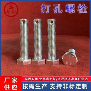 8.8级镀白锌外六角头螺杆尾部带孔螺栓M8m16m24 50细牙螺丝GB31.1