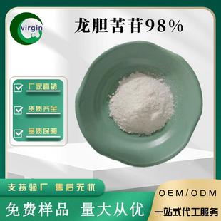 SC龙胆苦甙98%龙胆草根茎提取物龙胆苦苷100g/袋现货包邮