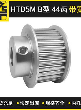 同步轮传动件同步带轮HTD5MBF型44齿带宽20模型制作小齿轮