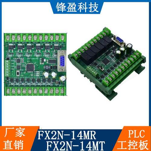 国产PLC工控板编程控制器FX2N-14MRFX2N-14MT带485模拟量可包邮