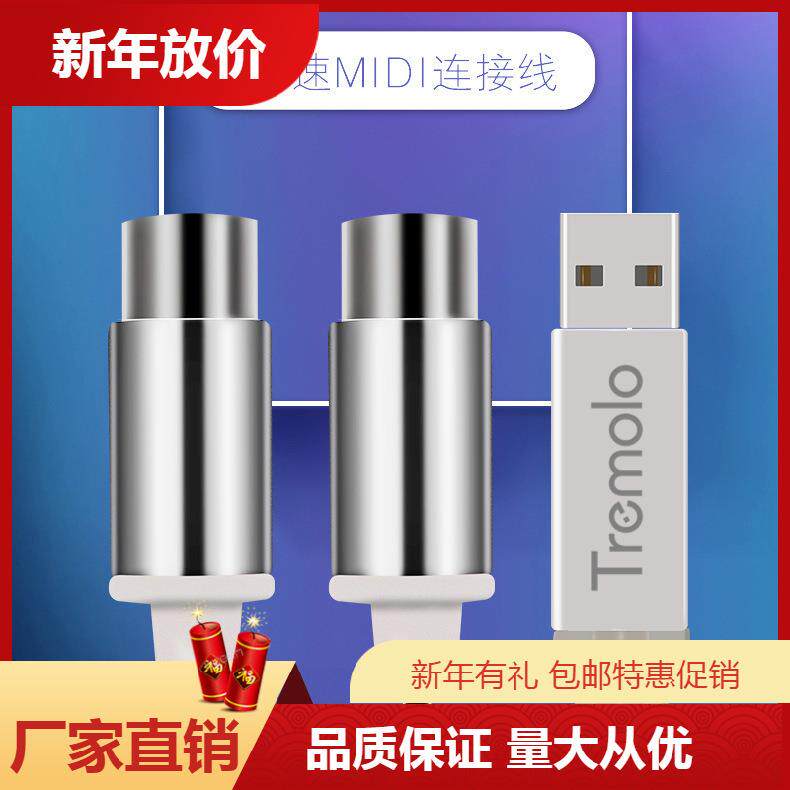 midi转USB连接线电子琴音乐编辑线电鼓MIDI连接线