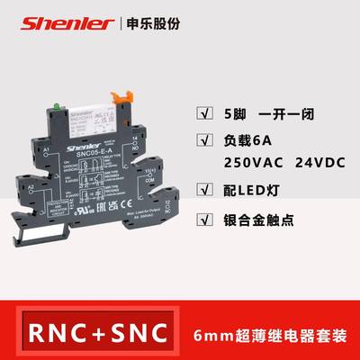 申乐超薄中间继电器1组常开直流dc24v12v48v60v6a薄型式继电器