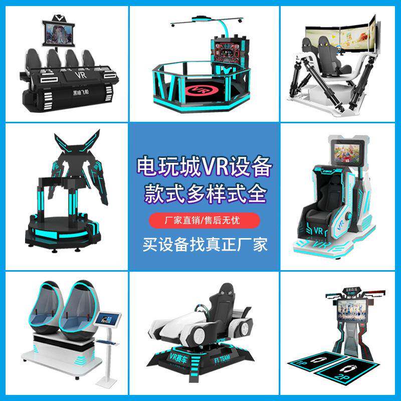 vr游乐设备双人蛋椅大型体感游戏机虚拟现实科普vr体验馆全套设备