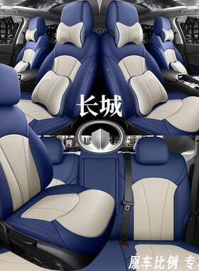 长城魏派vv7座椅套vv6全包专用汽车坐垫weyvv5四季通用座套