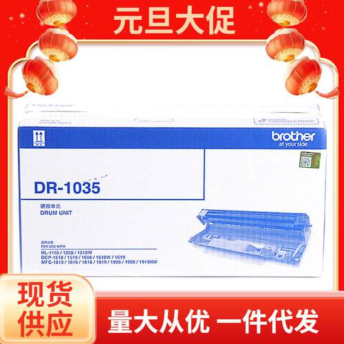 原装兄弟墨粉盒(TN-1035)硒鼓(DR-1035)适用MFC-1819/1816/1813