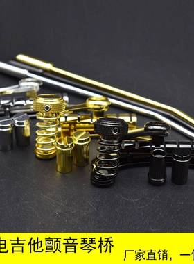 SGLP电吉他爵士颤音系统琴桥拉弦板ForDuesenbergLesTremII