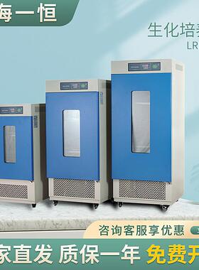 上海一恒LRH-70/150/250/500/800/1000F/1500F生化培养箱