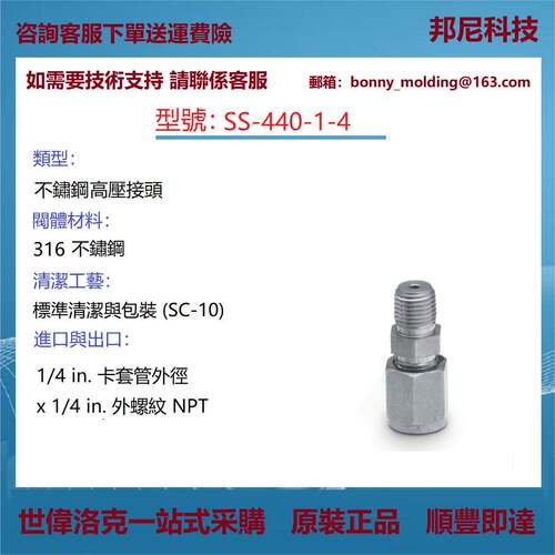 SS-440-1-4世伟洛克Swagelok316不锈钢高压接头
