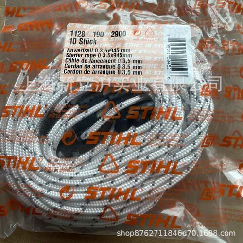 适配STIHL斯蒂尔MS362MS382MS462启动绳一根11281902900